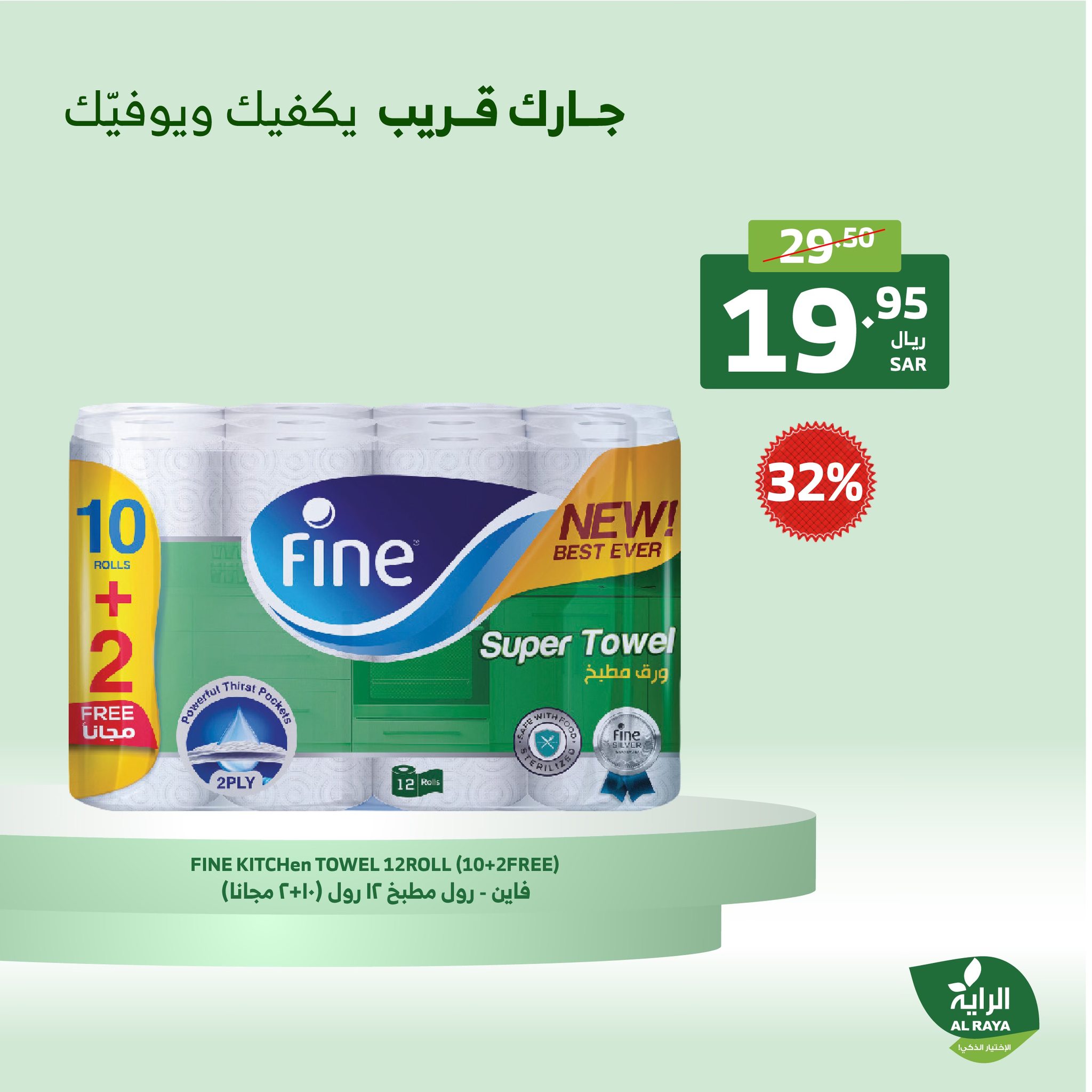 alraya offers from 19dec to 21dec 2024 عروض الراية من 19 ديسمبر حتى 21 ديسمبر 2024 صفحة رقم 13